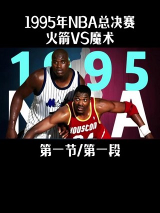 2008魔术vs火箭(2018年1月31日火箭vs魔术全场回放)