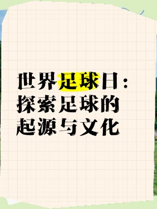 足球的延生(足球衍生运动)