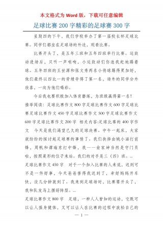 关于足球的事情(关于足球的事情英文)