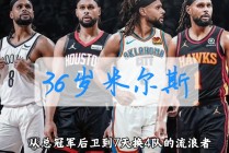 快船vs篮网分析(快船vs篮网2021数据)