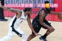 2013马刺vs火箭(2017nba马刺vs火箭)