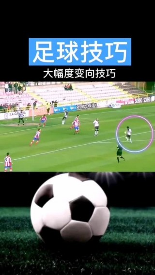 足球单场技巧(足球单场技巧视频)