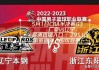 辽宁vs广厦总分(辽宁vs广厦录像回放)