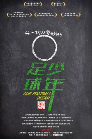 天下足球少年(天下足球young)