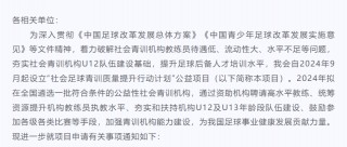 中国足球发展基金(中国足球发展基金会)