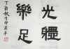关于足球毛笔字(以足球为主题的软笔书法作品)