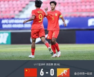 中国男足vs不丹录像(中国男足vs不丹录像直播)