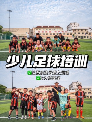 通州少儿足球(通州少儿足球培训班)