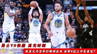 勇士vs快船完整(勇士vs快船全场回放2021)