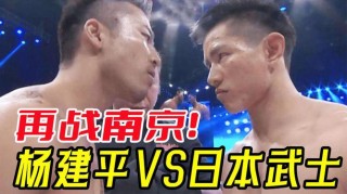 杨建平vs播求(杨建平比赛视频2015)