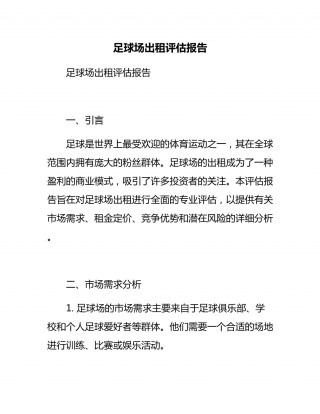 足球报告(足球报官方网站)