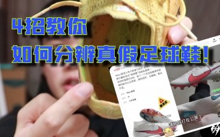 假的足球鞋(假的足球鞋可以暖鞋吗)