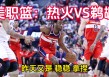 视频直播热火vs篮网(热火vs篮网94113)