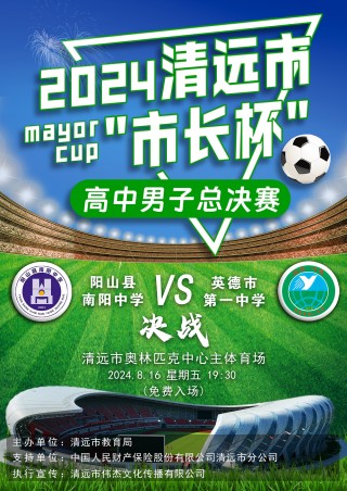 清远足球学校(清远足球学校怎么样啊)