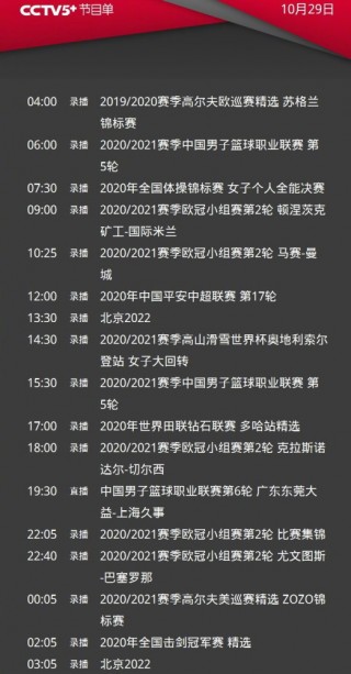 国际足球直播表(国际足球赛事直播)