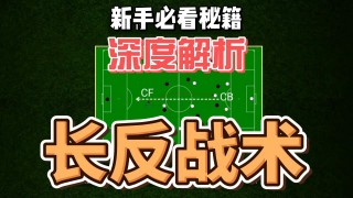实况足球2013战术(实况足球2013战术板设置)