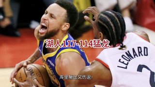 2019.6.3勇士vs猛龙的简单介绍