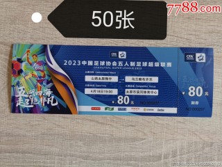 北京足球门票(北京足球场地免费)