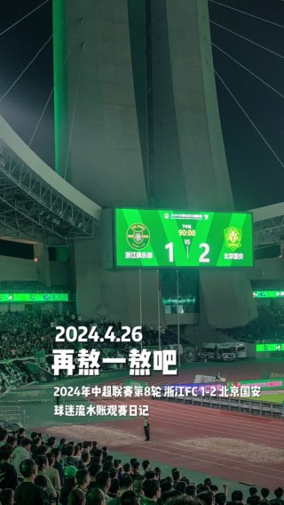 杭州绿城足球票(杭州绿城足球票实名吗)