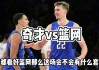 篮网vs奇才分析(篮网vs奇才分析预测)