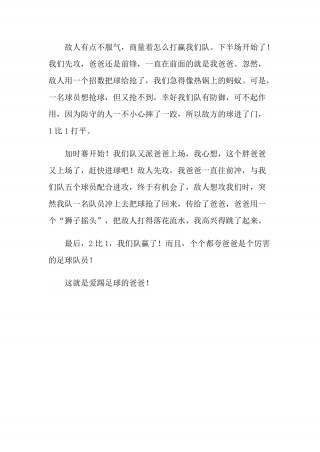踢足球的感想(踢足球的感想和收获)