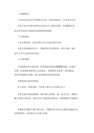 幼儿足球活动方案(幼儿园足球系列活动)