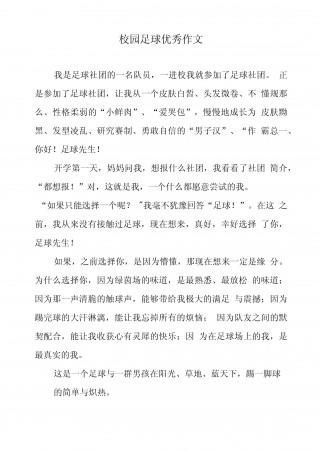 足球赛的好开头(足球赛的好开头句子怎么写)