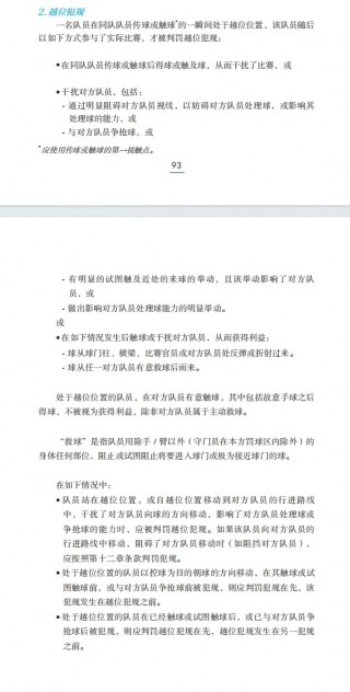 十一制足球规则(十一人制足球进攻套路)