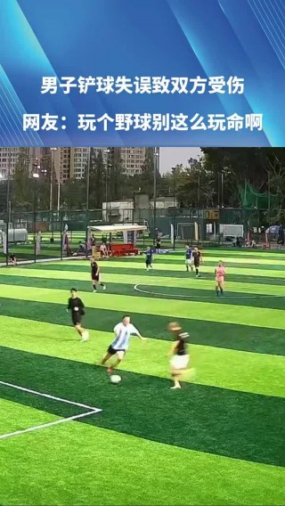 足球铲球技巧(足球比赛铲球规则)