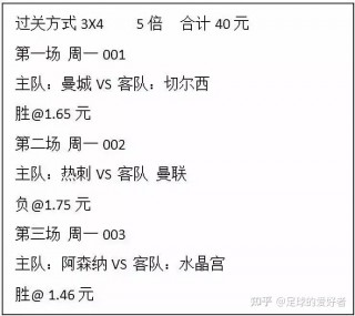 足球计算公式(足球4串1奖金计算公式图)
