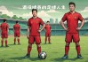 中国足球报(中国足球报电子版)
