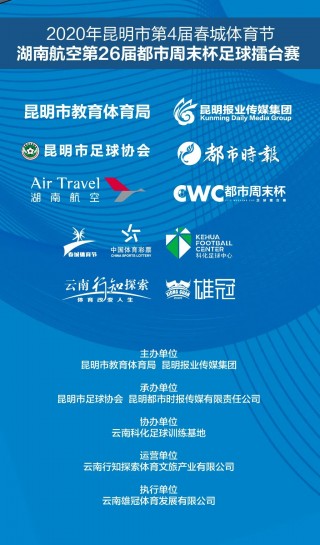 云南足球 *** (云南足球 *** 信息网)