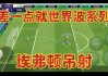 实况足球键盘吊射(实况足球吊射怎么按)