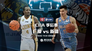 新疆vs广厦直播(cba新疆vs广厦视频直播)