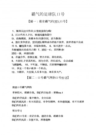 霸气的足球队名(好听霸气的足球队名)