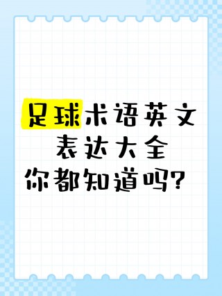 足球的英文歌(足球英文歌曲排行榜前十名)