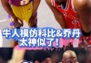 湖人vs乔丹(乔丹加盟湖人联手科比)
