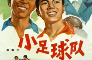 足球小史(足球小百科)