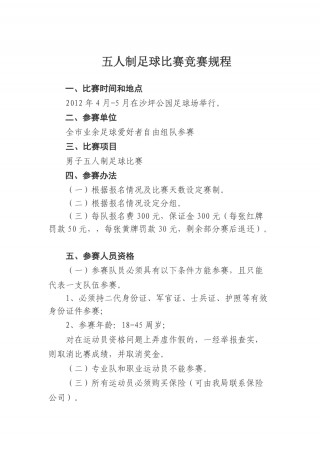 足球赛的重要规则(足球比赛的基本规则简要说明)