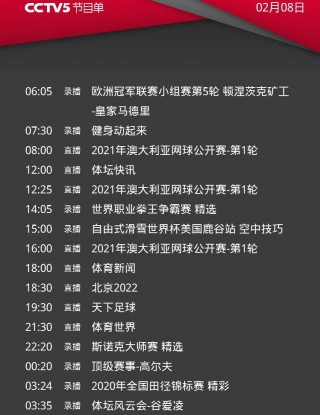 国际足球直播表(国际足球赛事直播)