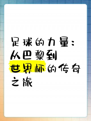 足球的力量(足球的力量训练 *** )
