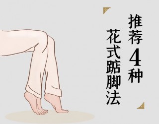 踮踮足球(垫脚足球)