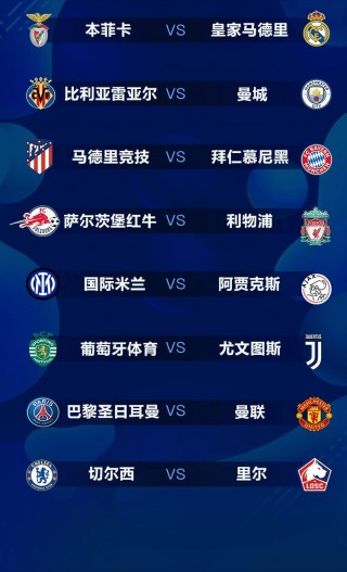 本菲卡VS曼联分析(本菲卡对拜仁比赛直播)