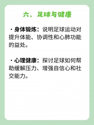 关于足球的格言(关于足球格言简短)