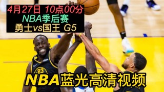 nba勇士vs国王2016(nba勇士vs国王全场回放在线观看)