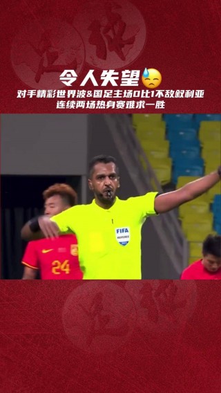 国足vs叙利亚比赛录像(图文直播国足vs叙利亚)