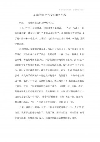 热爱足球征文(热爱足球征文高中生)