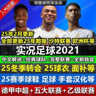 实况足球没有德甲(实况足球没有德甲吗)