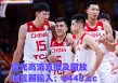 中国vs新西兰男篮2017(中国vs新西兰男篮奥运会数据)