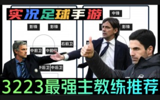 实况足球2013教练(实况足球2013教练组负责)